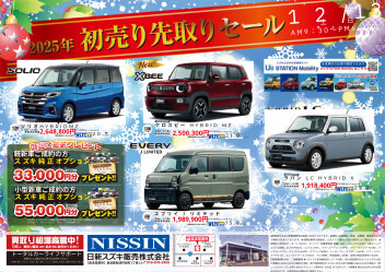 ☆紫波営業所１周年記念セール☆